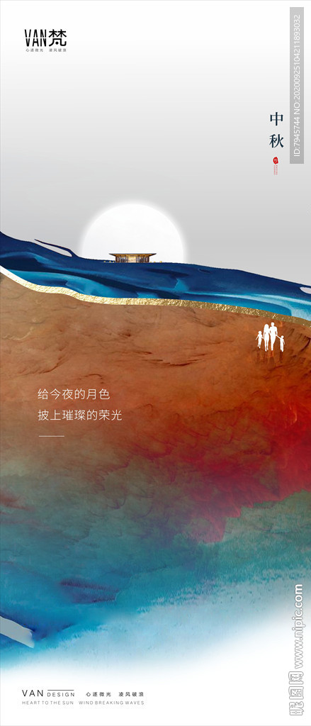 中秋国庆
