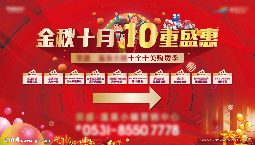金秋十月十重礼 中秋国庆