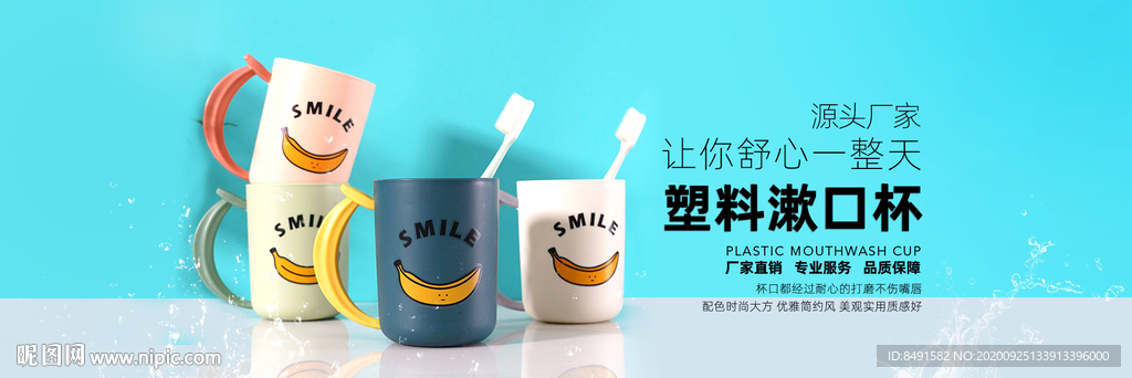 卡通洗漱杯海报