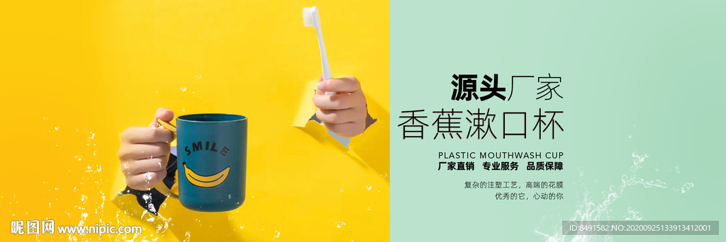 卡通洗漱杯海报