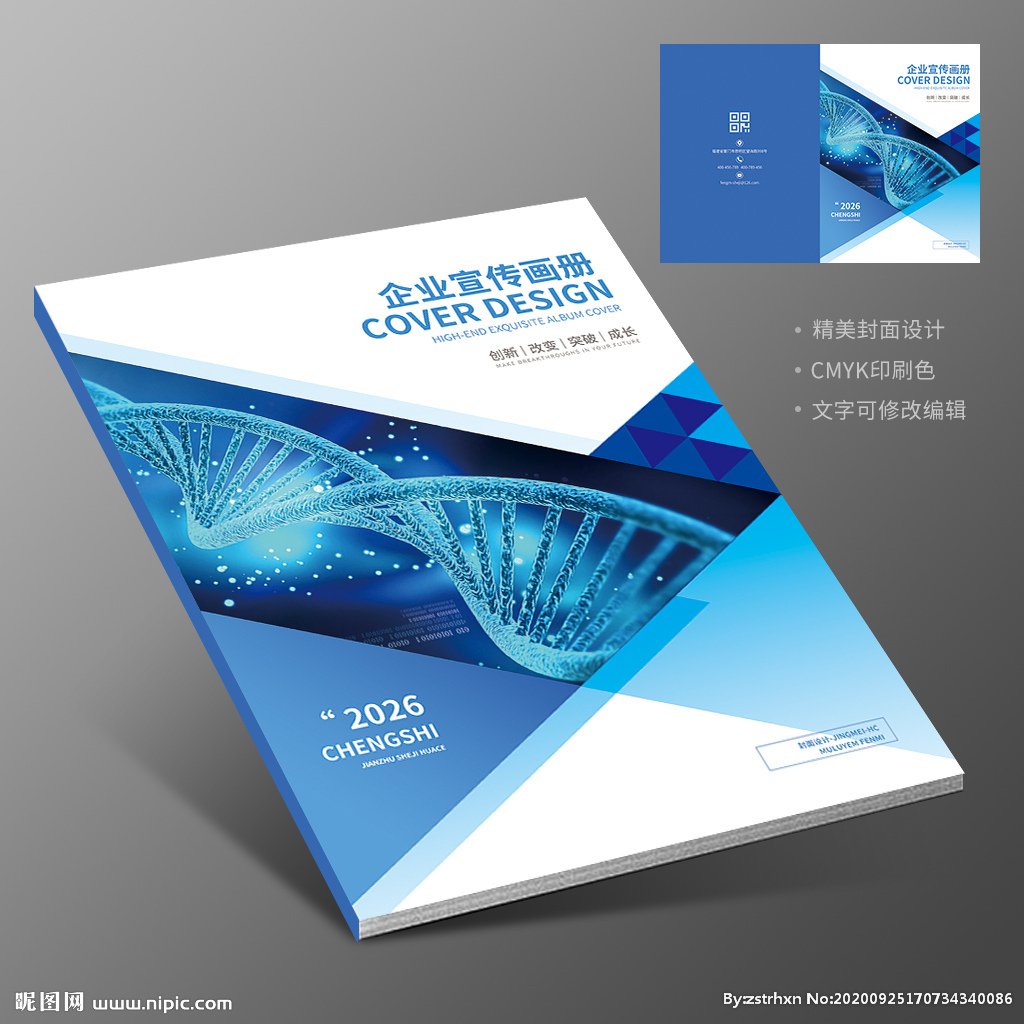 生物医药DNA医疗实验画册封面