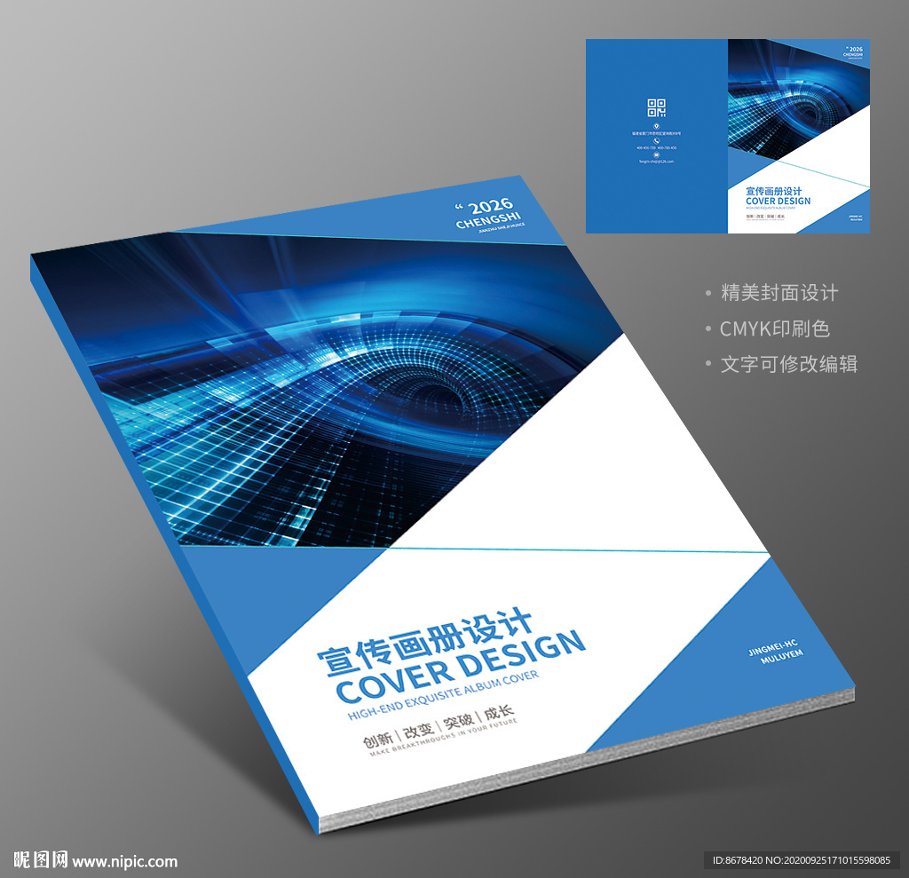 蓝色科技商务大气几何体画册封面