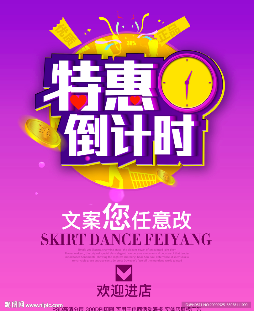 活动倒计时限时特惠优惠活动