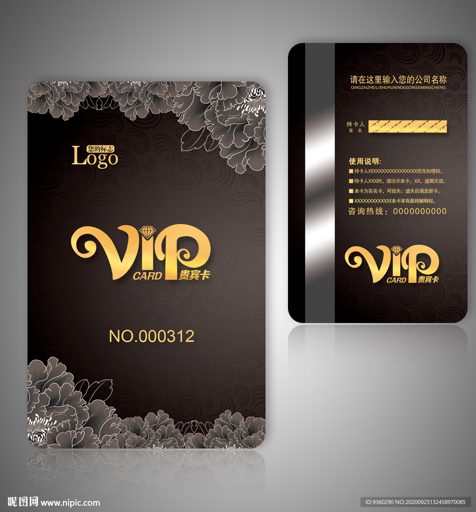 贵宾卡 VIP贵宾卡