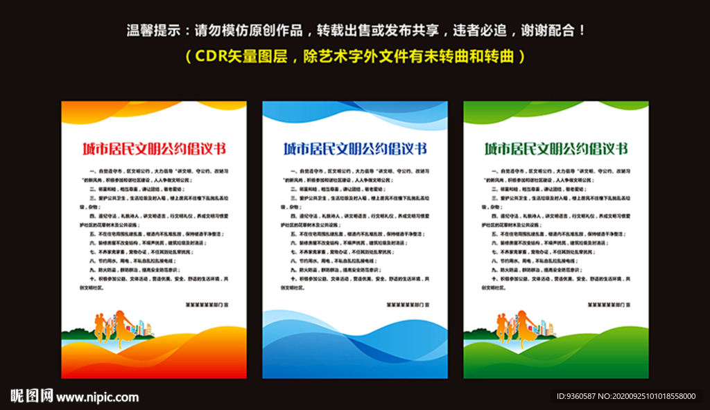 文明公约倡议书