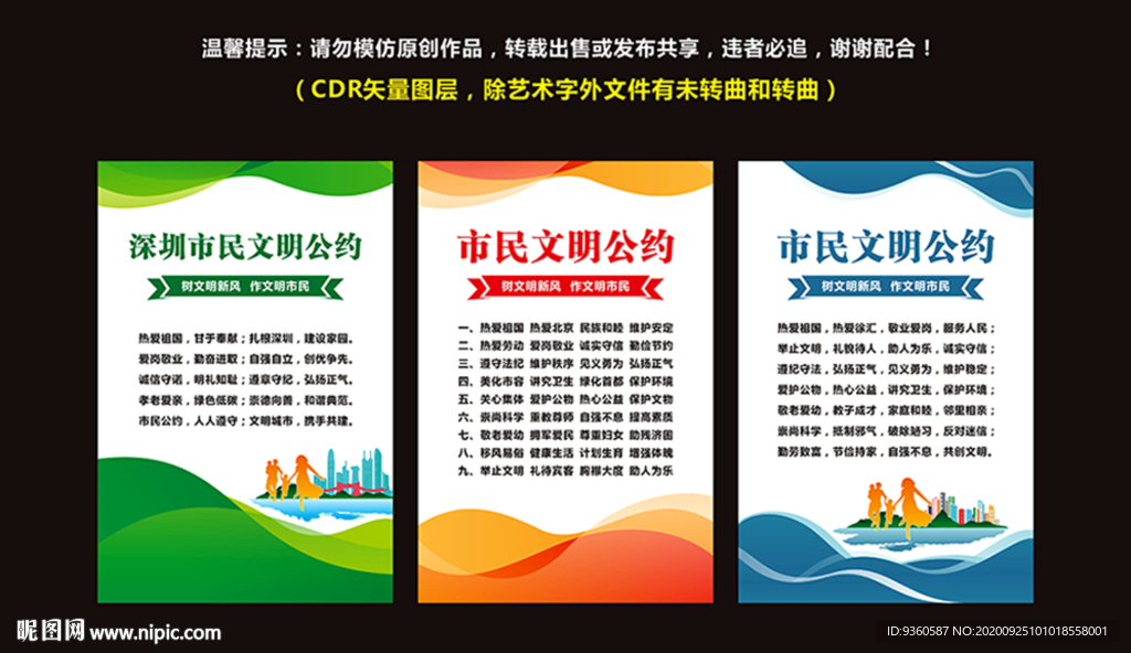 市民文明公约