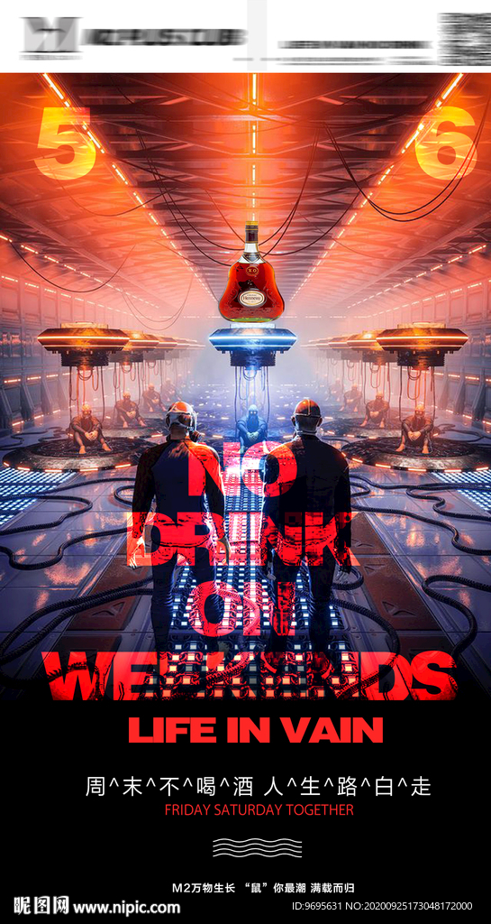 喝酒海报