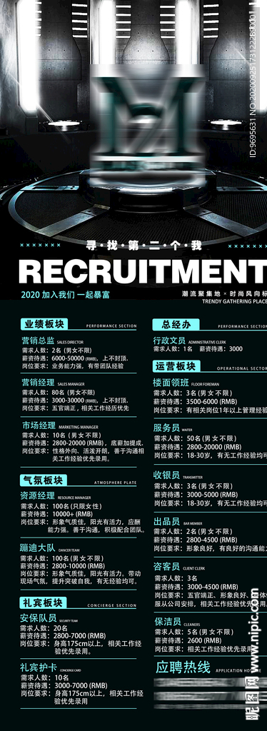 招聘海报