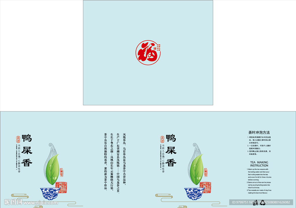 鸭屎香茶叶包装设计