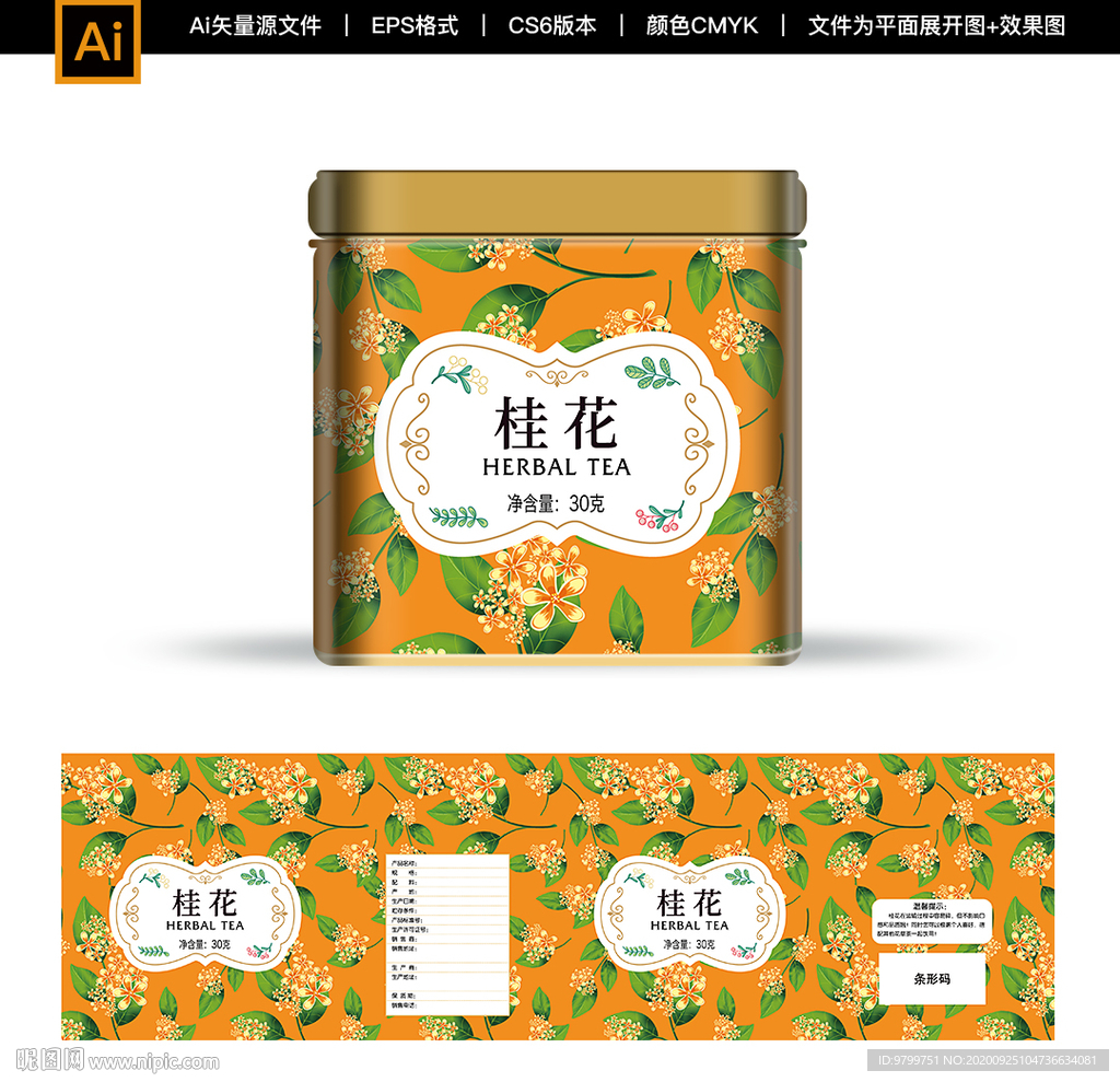 桂花花草茶包装
