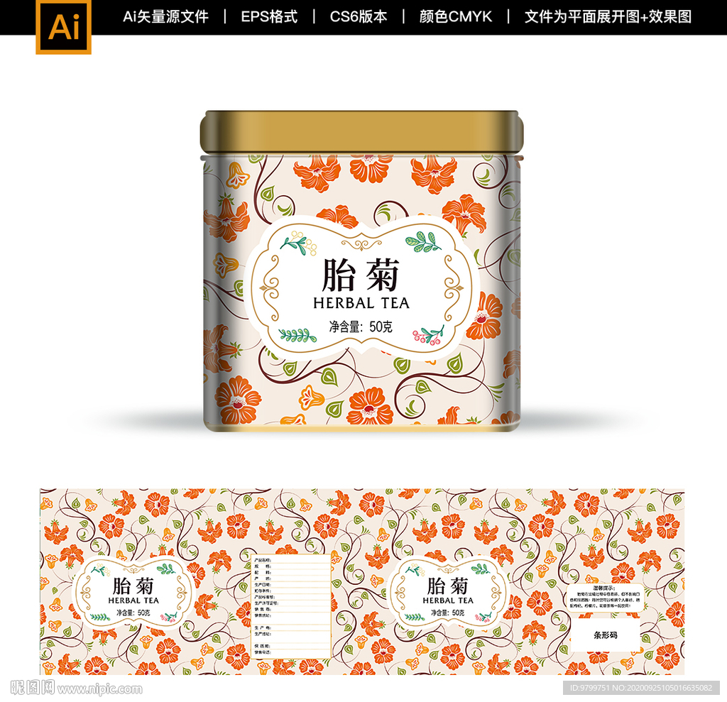 胎菊包装