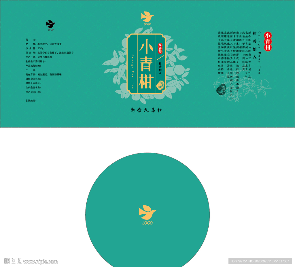 小青柑茶包装设计