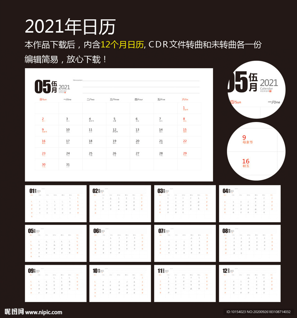 2021日历