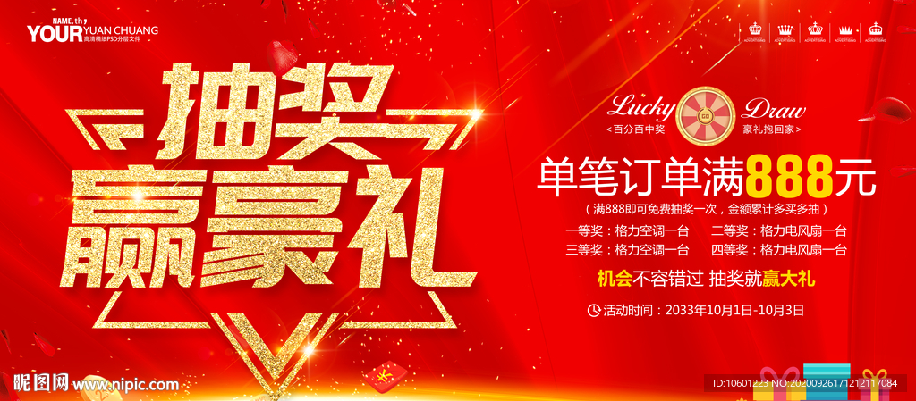 抽奖海报 幸运抽奖