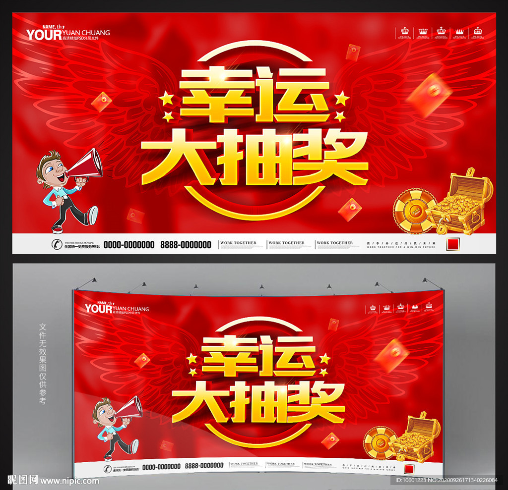幸运大抽奖