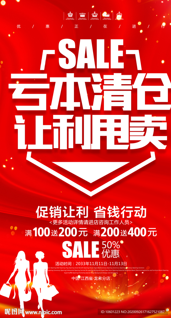 亏本清仓 清仓处理