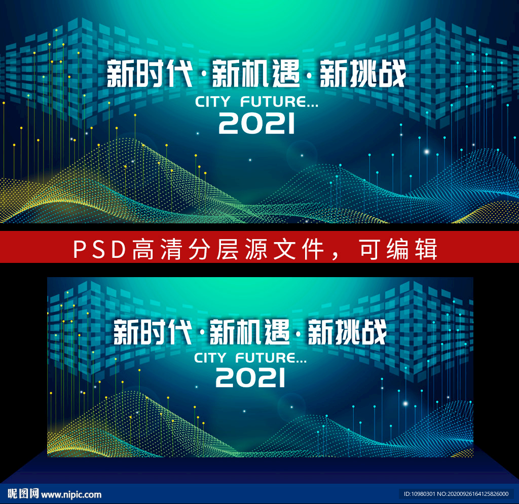 蓝色科技会议背景