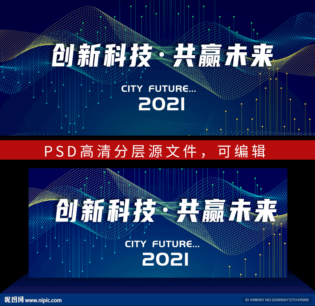 蓝色科技会议背景