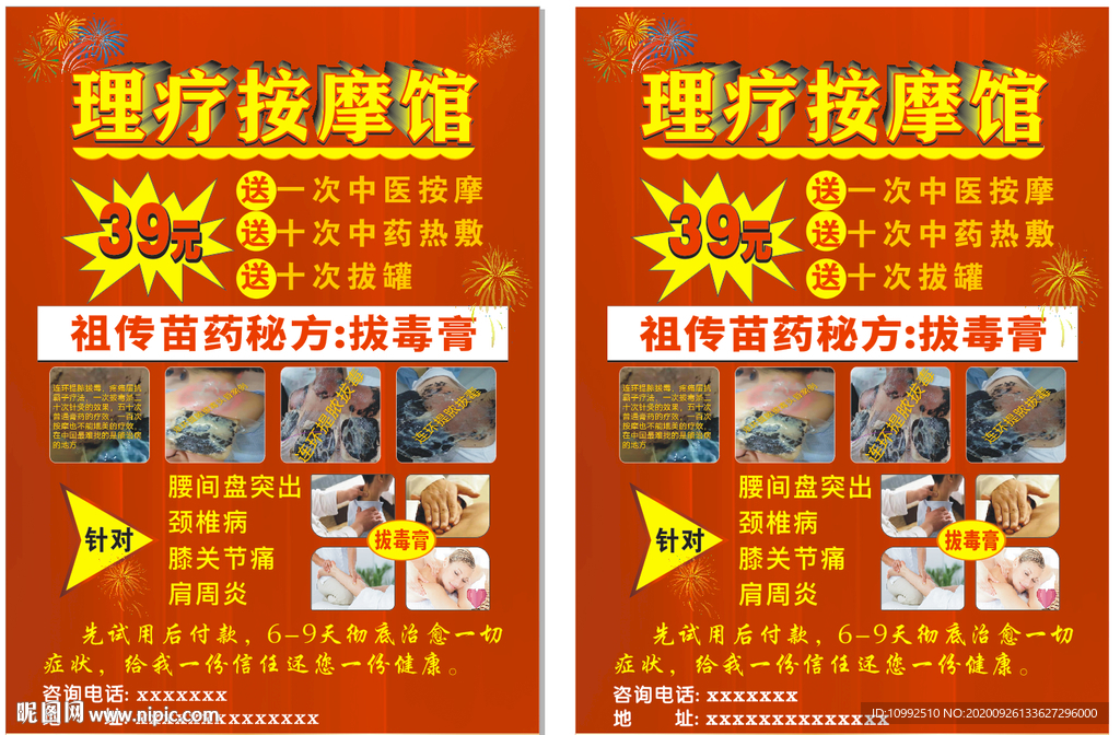 按摩 腰间盘突出颈椎病 膝关节