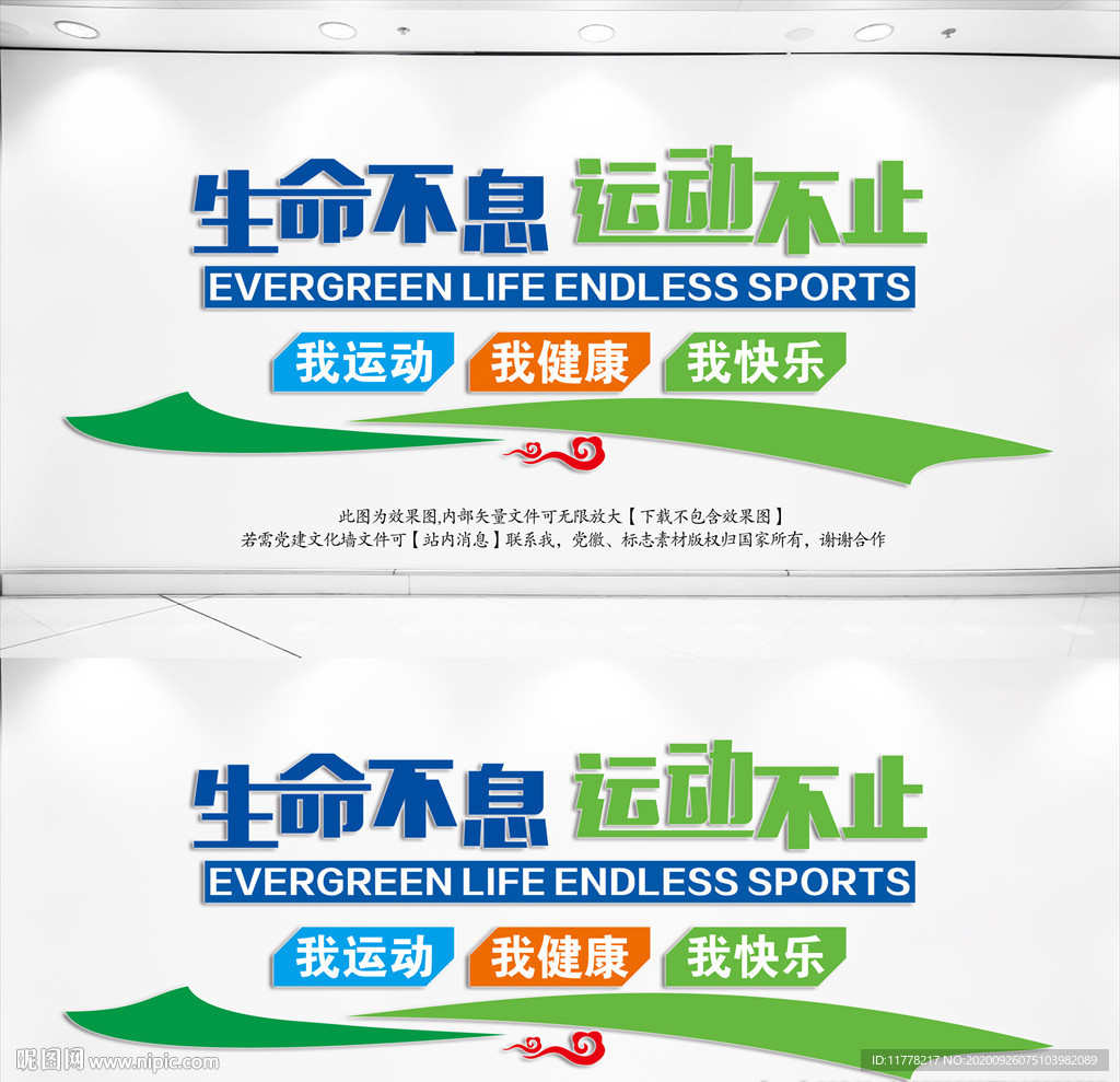 体育文化墙