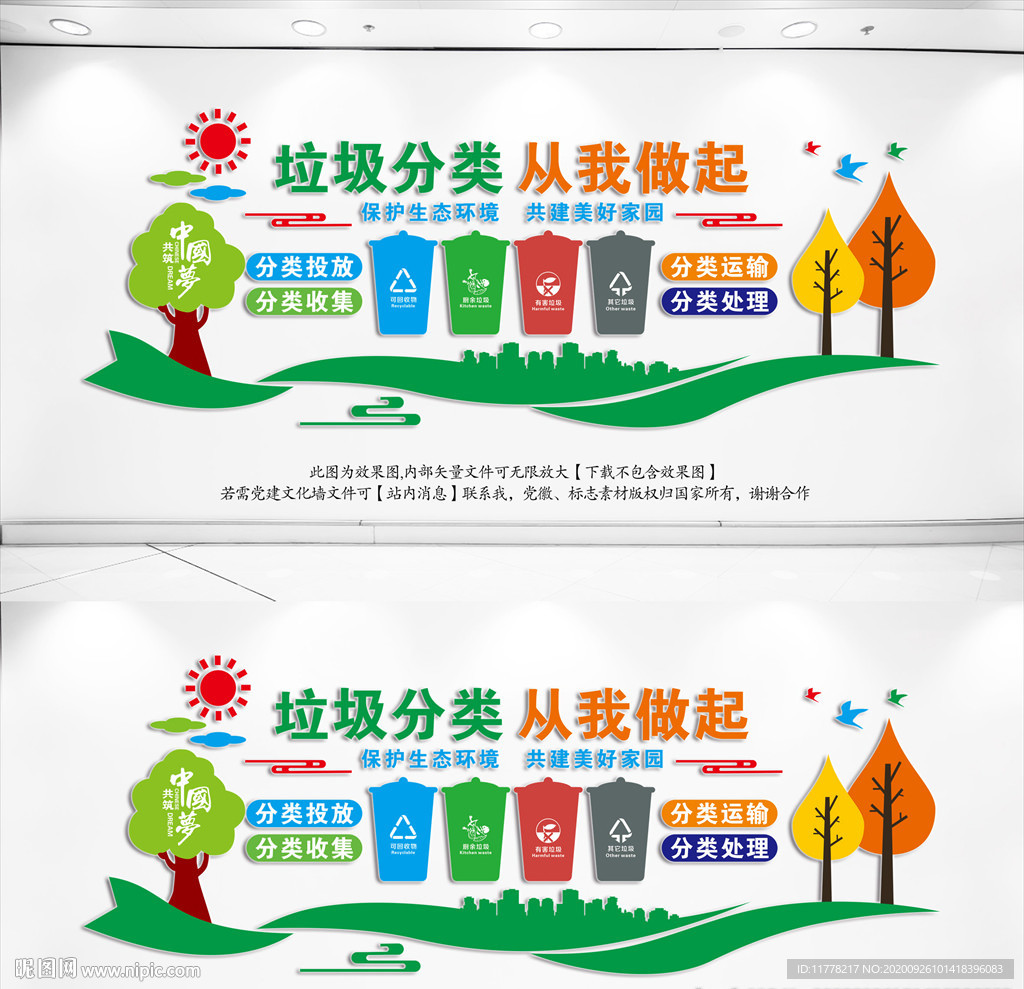 垃圾分类文化墙