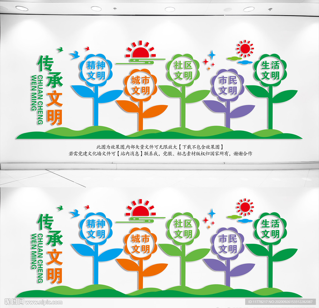 城市文明