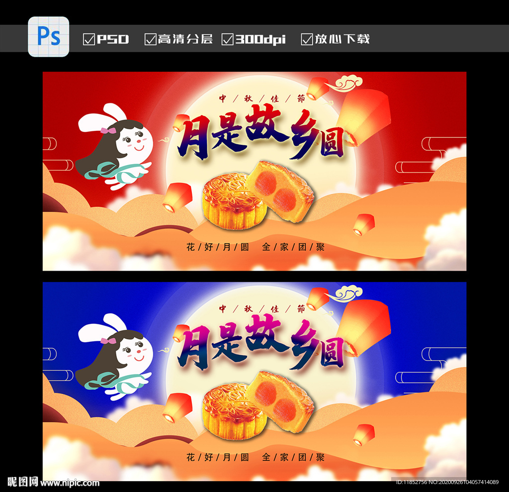 中秋海报