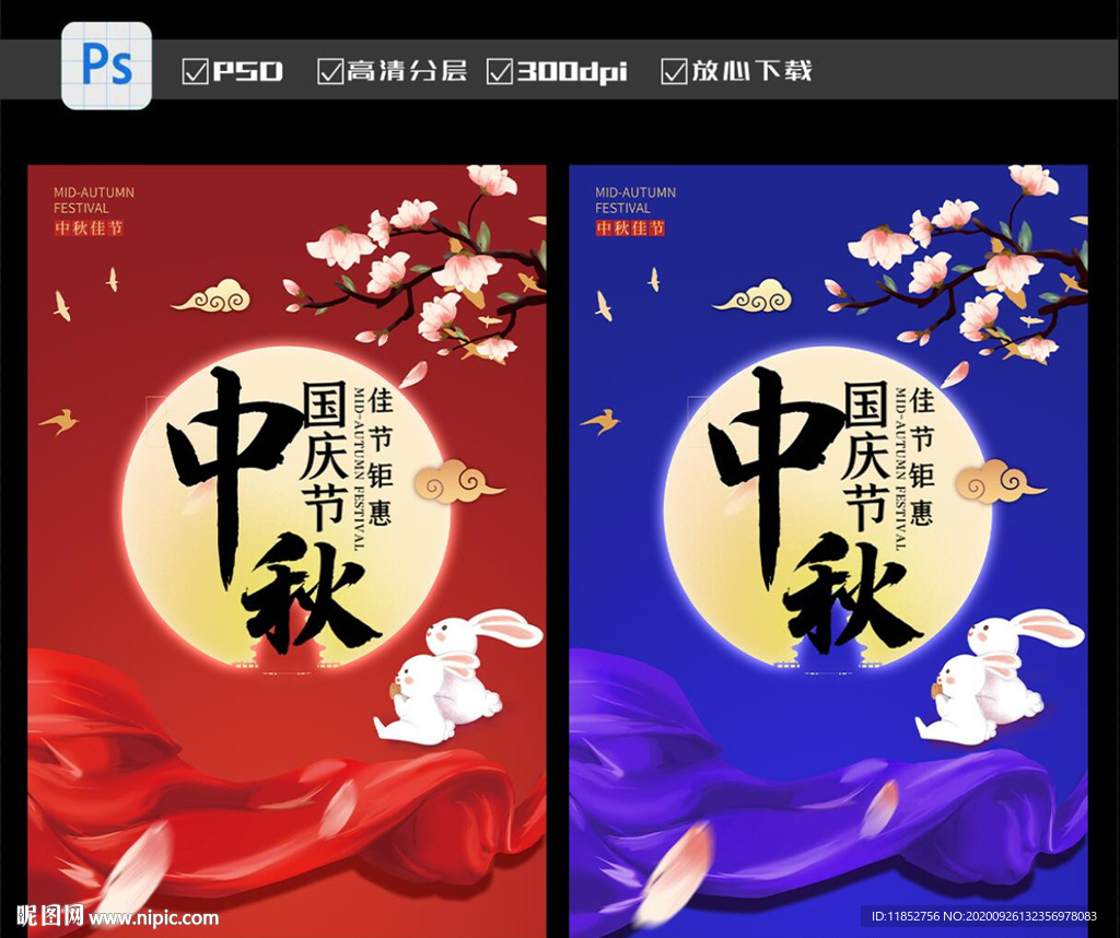 中秋海报