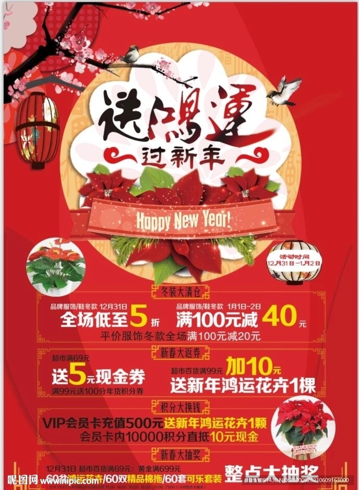 新年海报