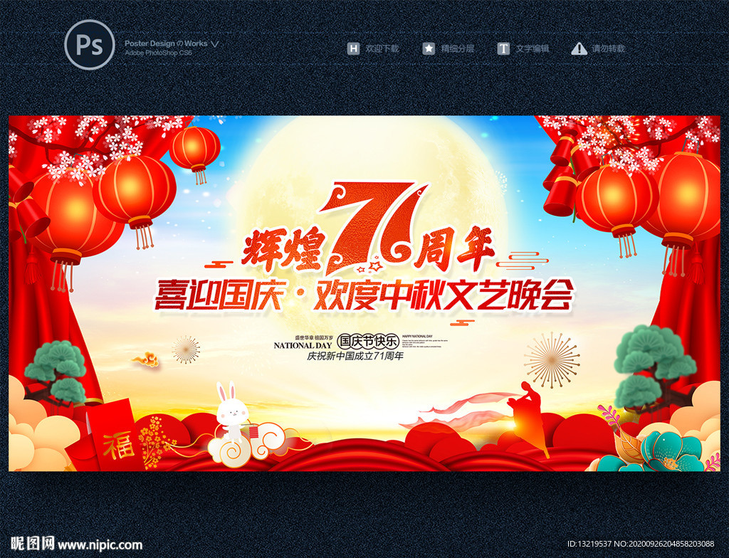 中秋晚会舞台背景