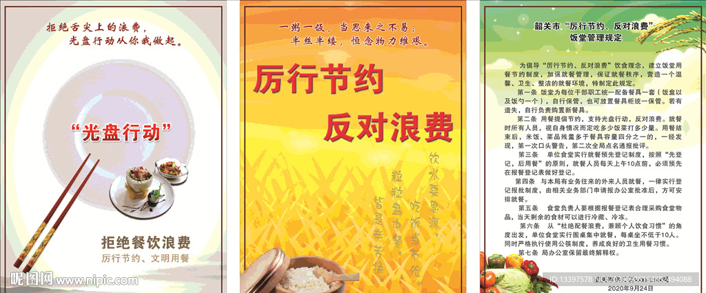 光盘行动