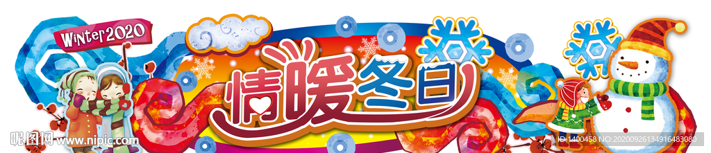 冬天