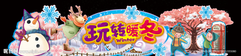 冬天