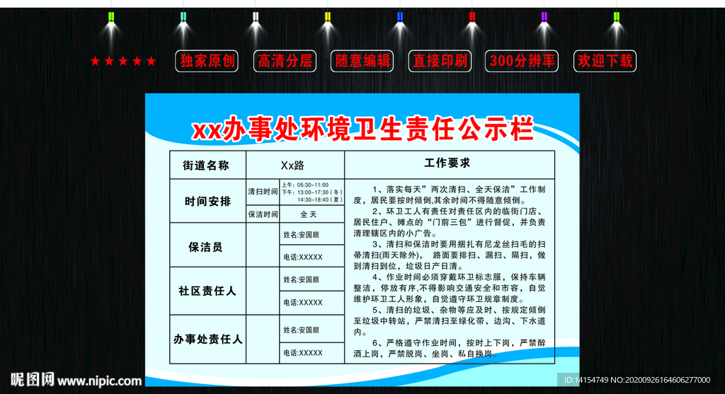 环境卫生责任公示牌图片