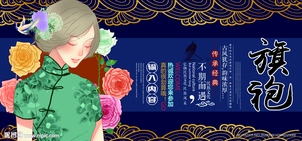旗袍
