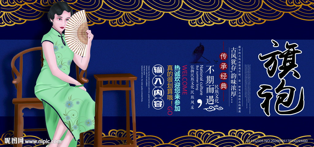 旗袍