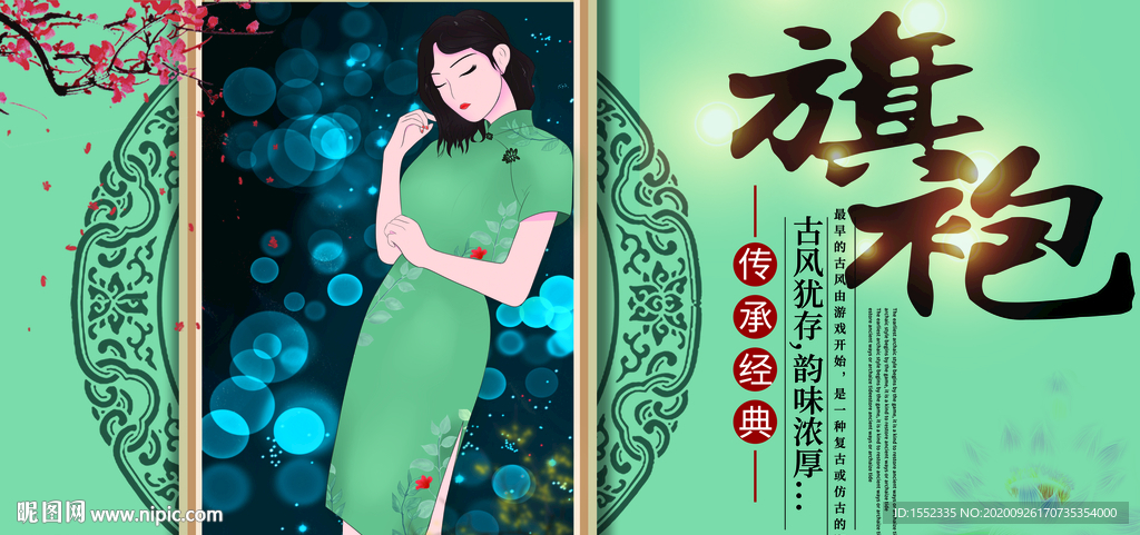 旗袍