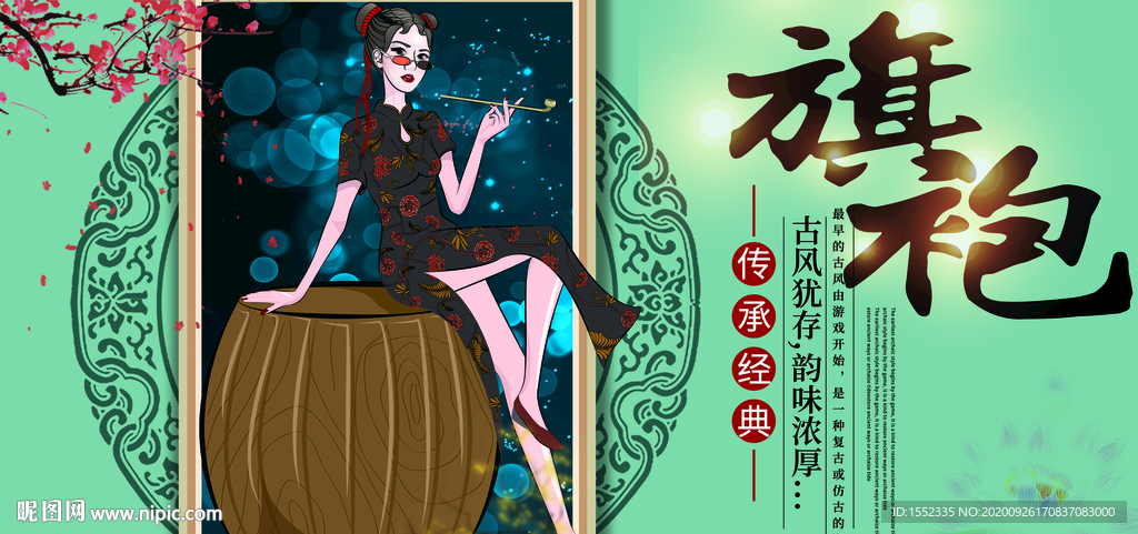 旗袍