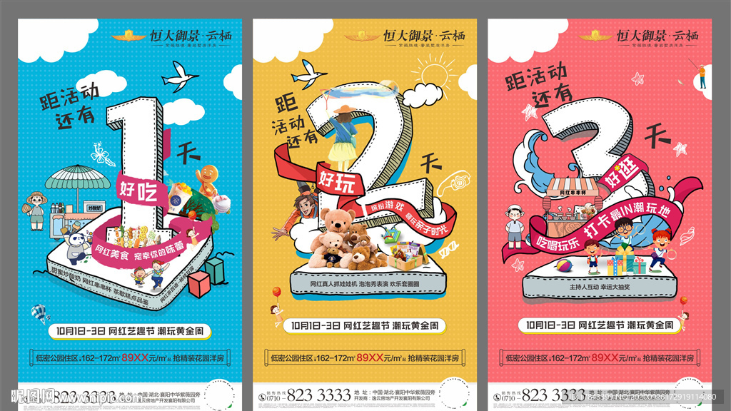 活动倒计时