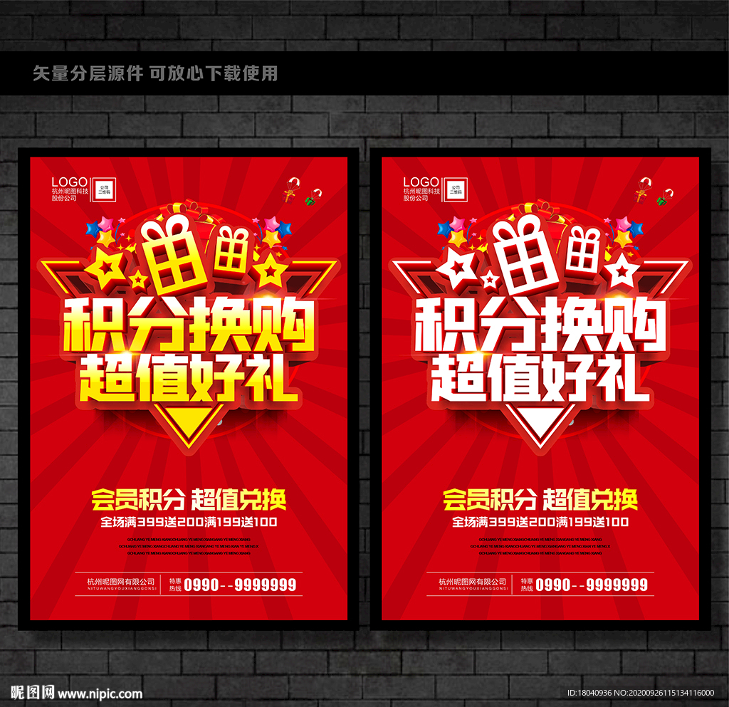 积分兑换