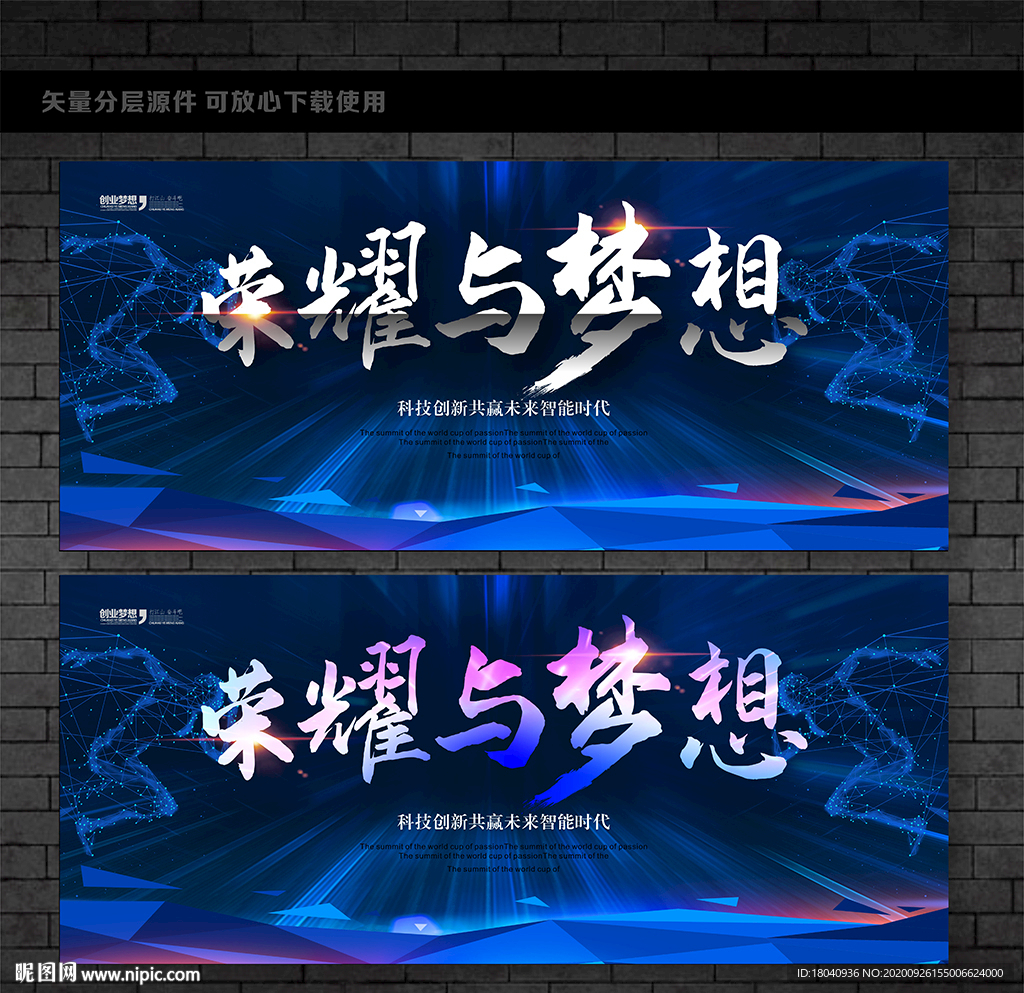 荣耀与梦想