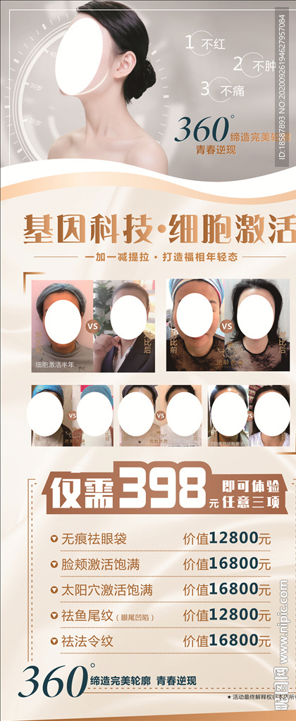 美容海报