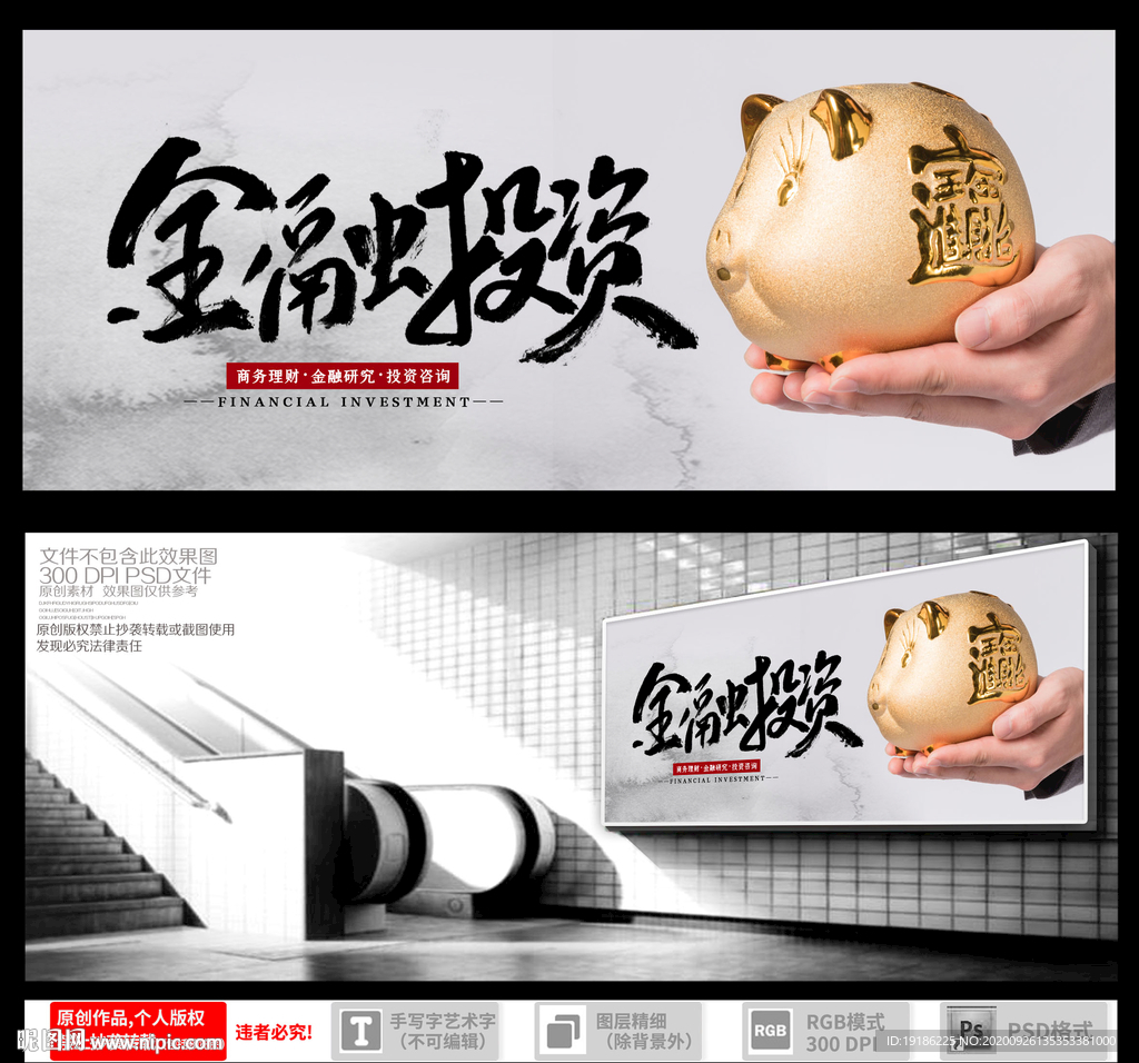 金融投资