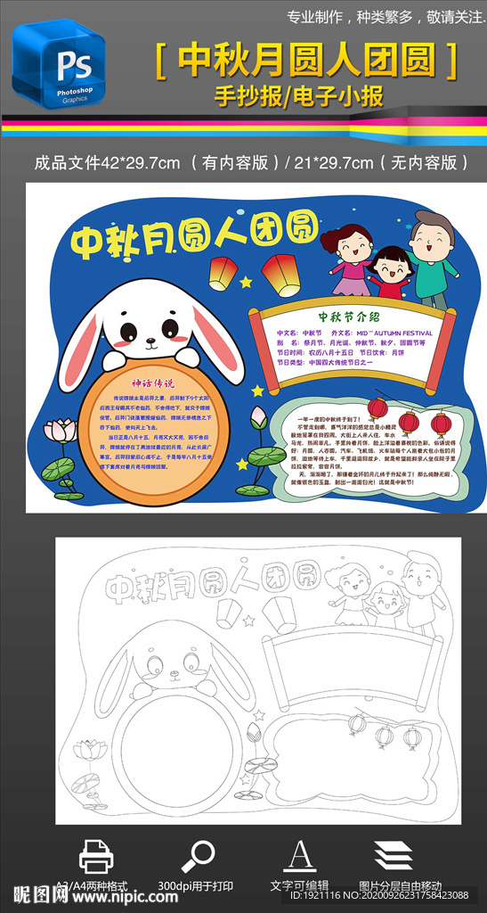 八月十五中秋节手抄报小报