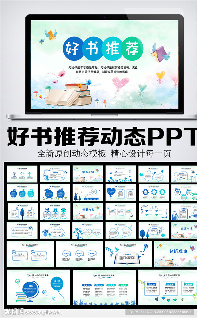 卡通风好书推荐动态PPT模板