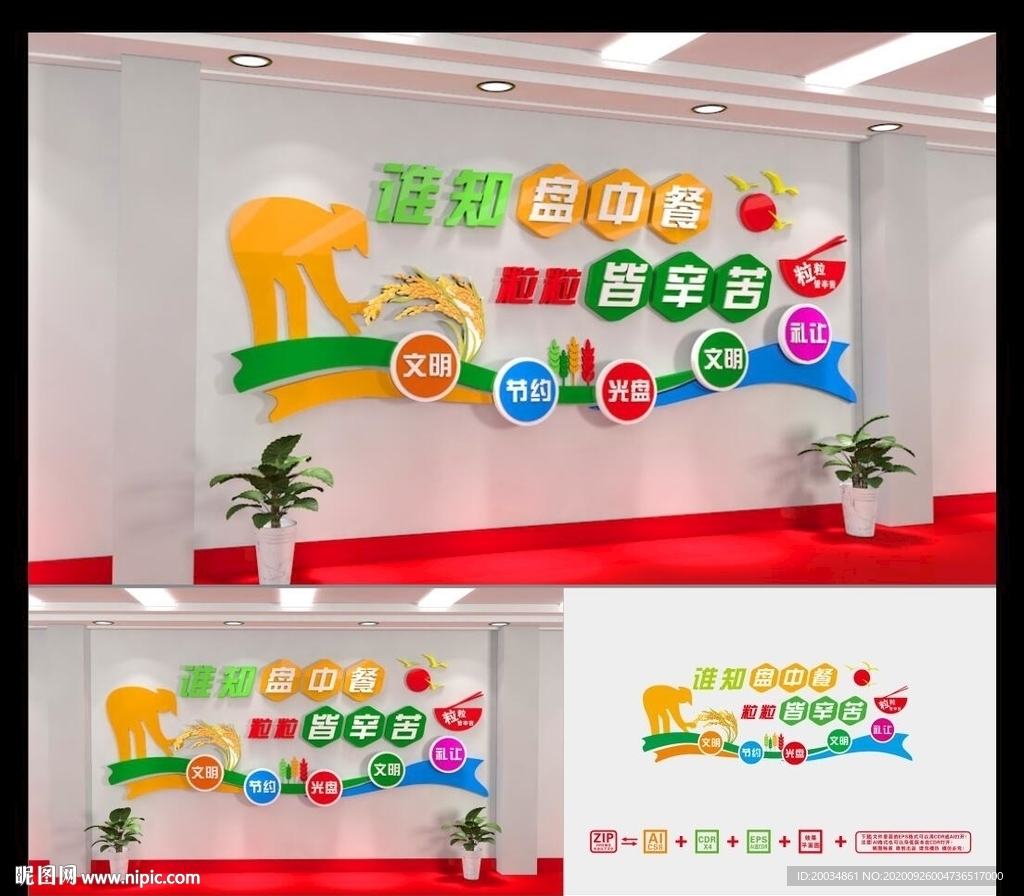 食堂文化墙 食堂文化