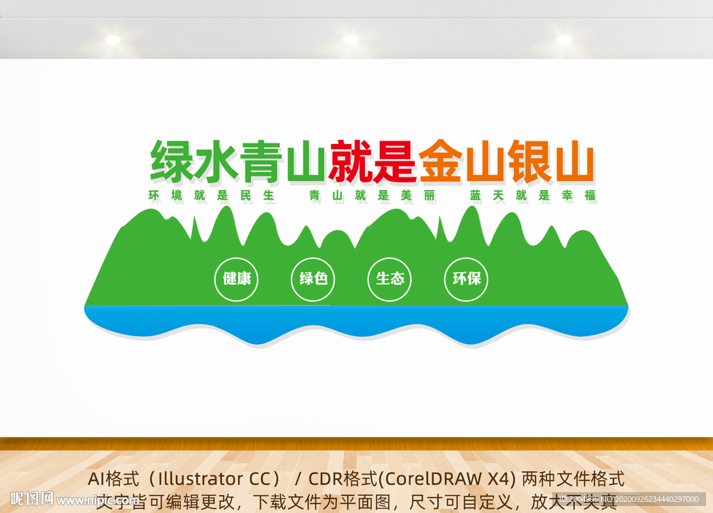 绿水青山就是金山银山