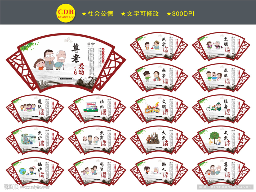 社会公德