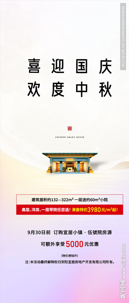 地产中秋节微信