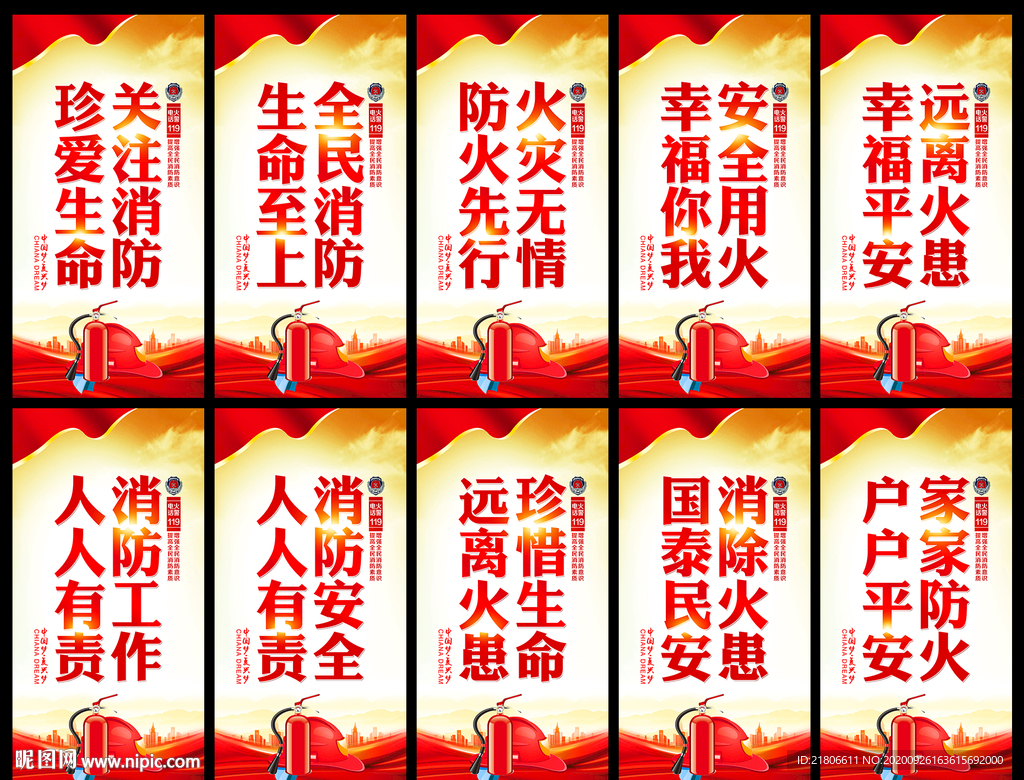消防
